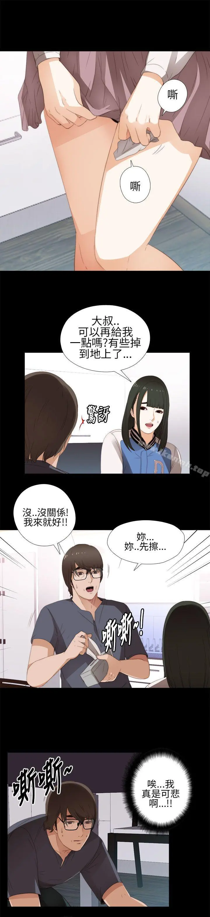 我的大叔 - 第8话 - page 11