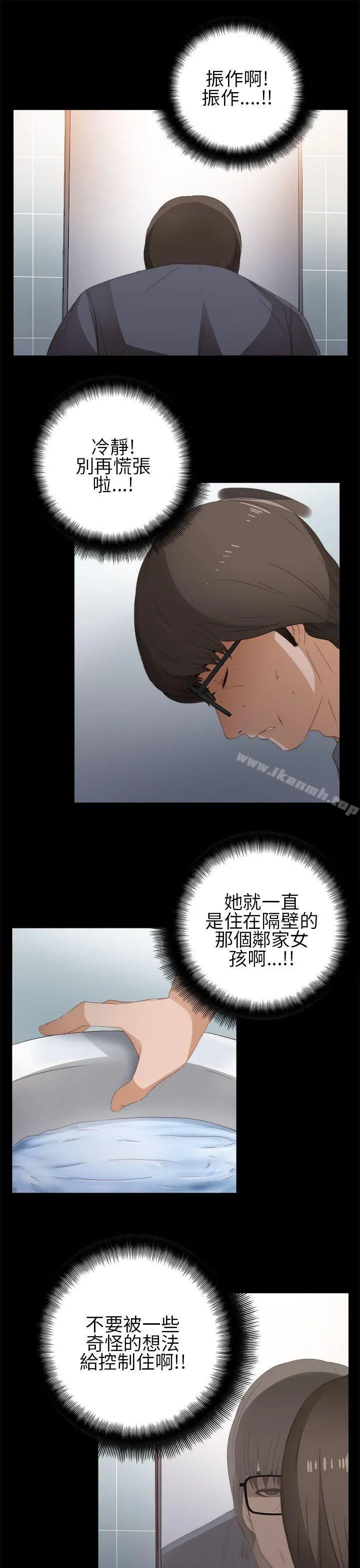 我的大叔 - 第8话 - page 17