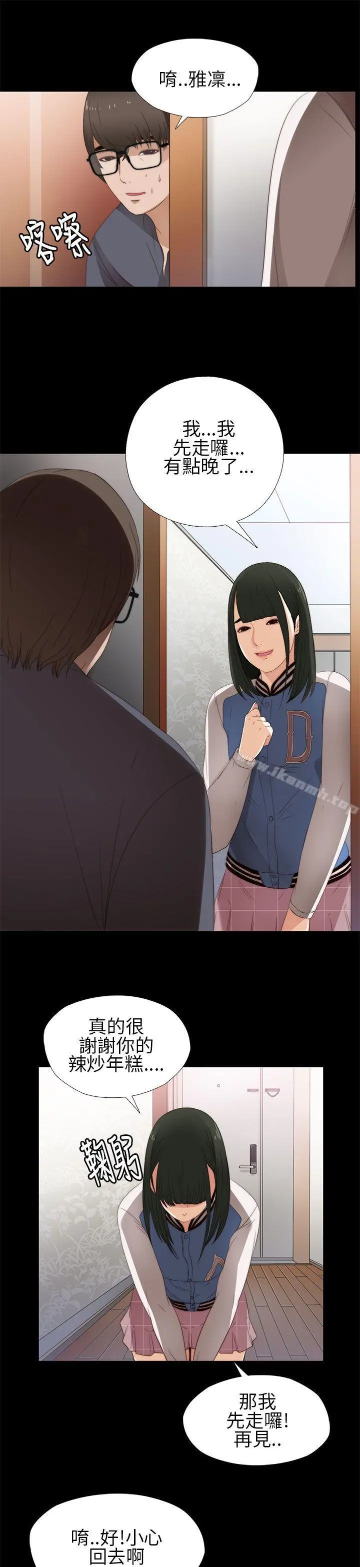 我的大叔 - 第8话 - page 19