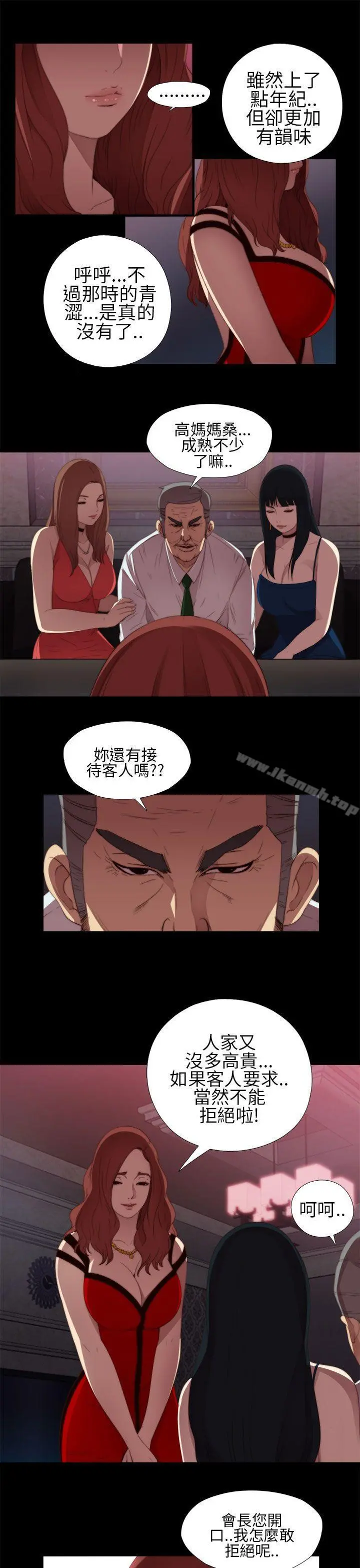 我的大叔 - 第8话 - page 23