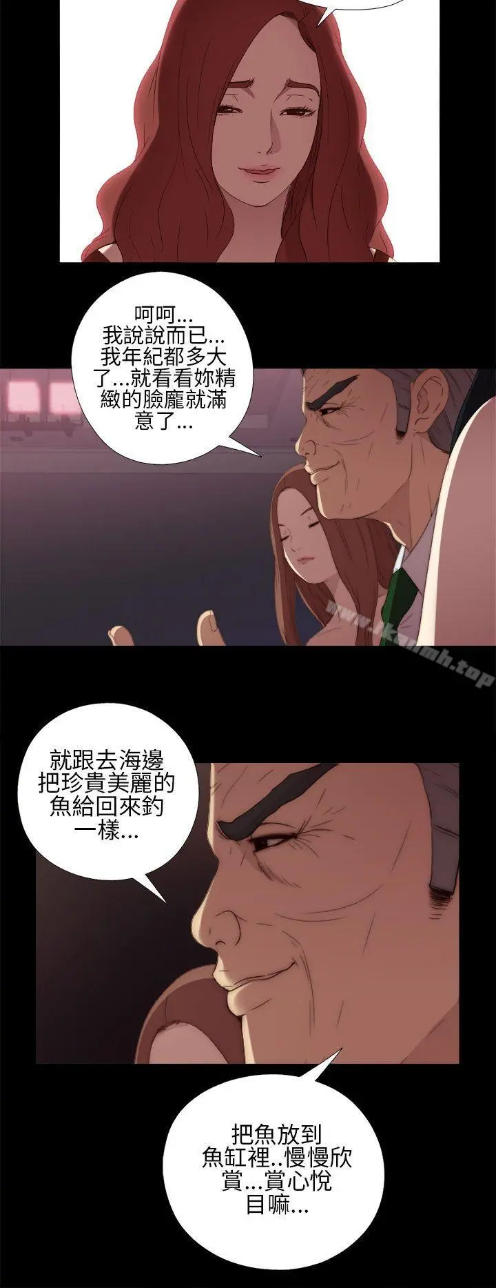 我的大叔 - 第8话 - page 24