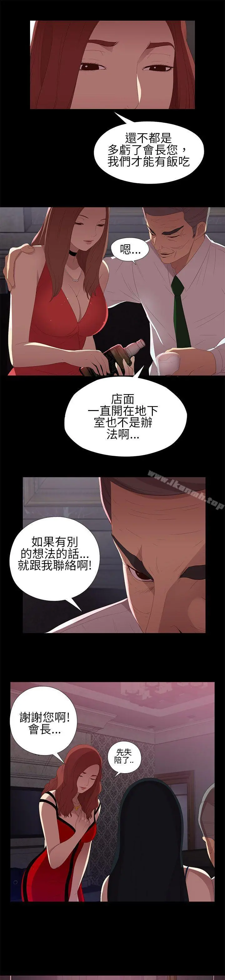 我的大叔 - 第8话 - page 25