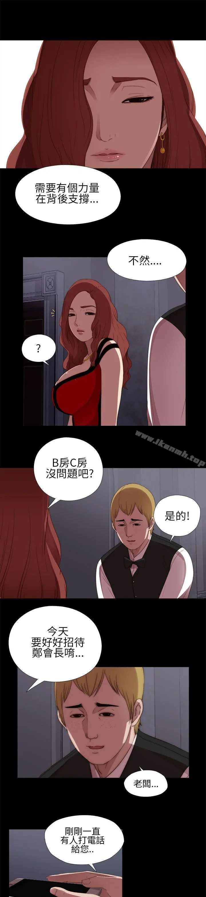 我的大叔 - 第8话 - page 27