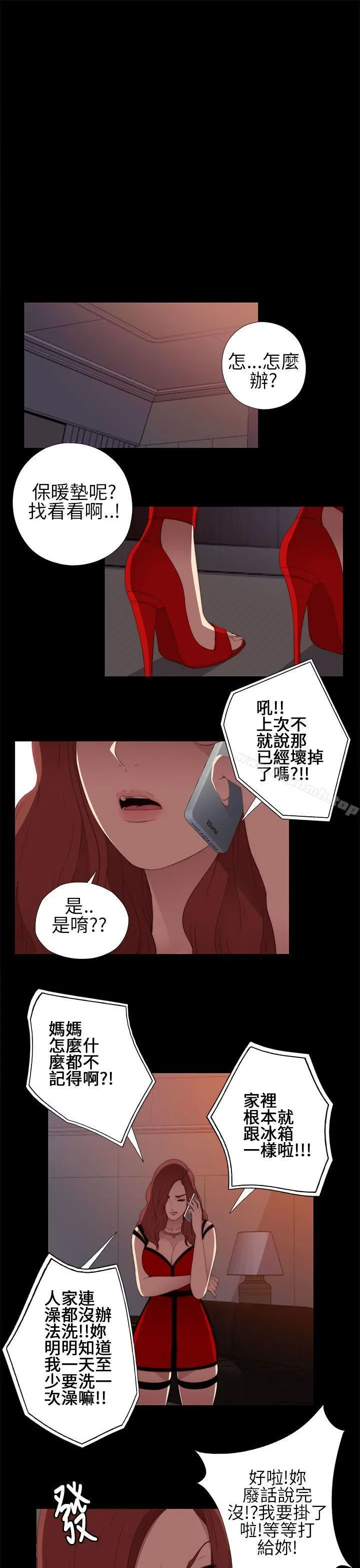 我的大叔 - 第8话 - page 29