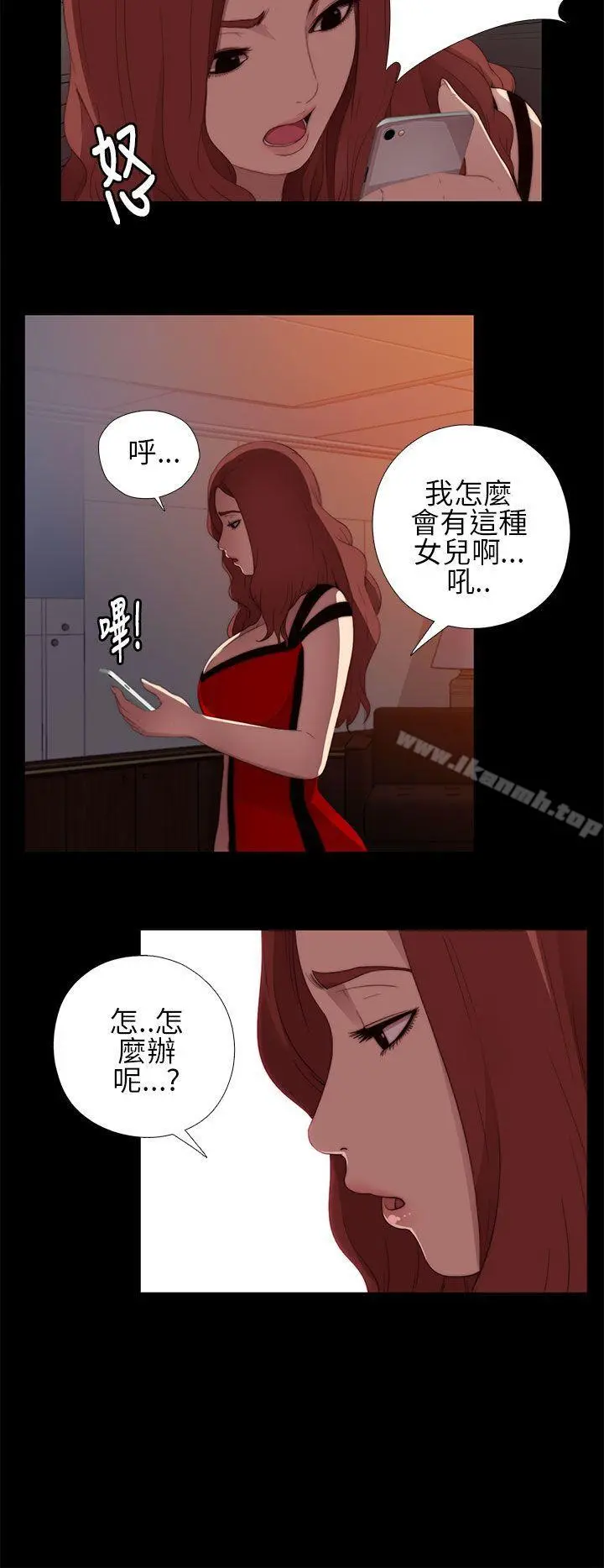 我的大叔 - 第8话 - page 30