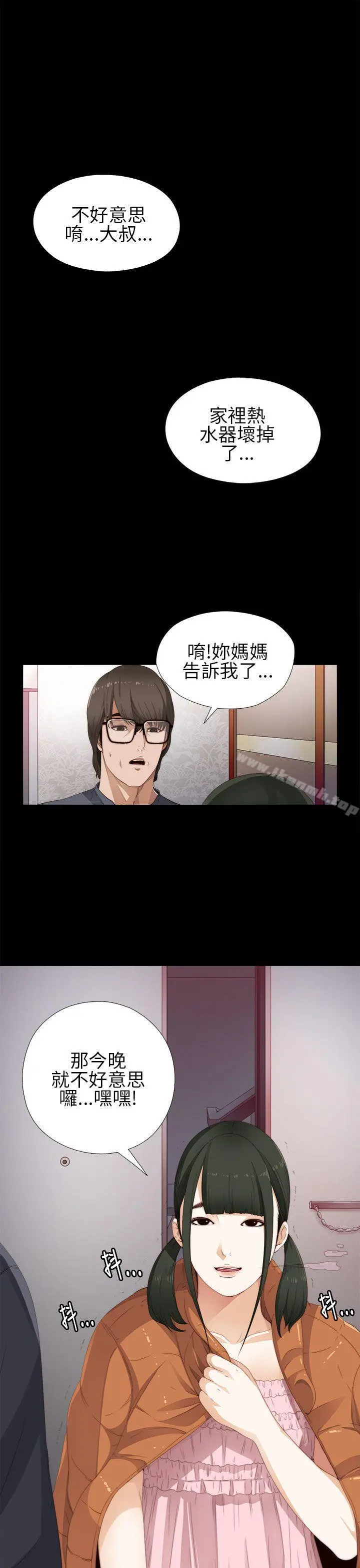 我的大叔 - 第8话 - page 35