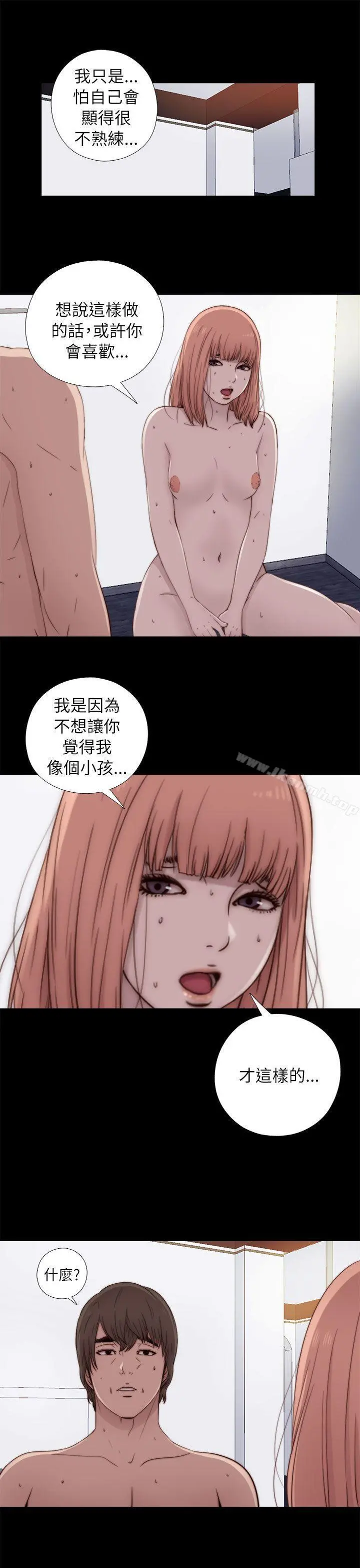 我的大叔 - 第49话 - page 9