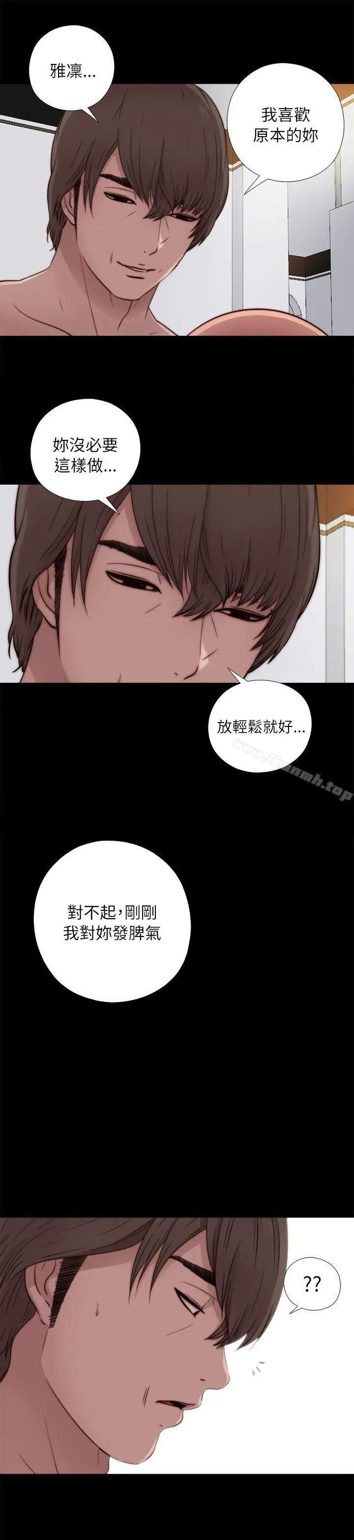 我的大叔 - 第49话 - page 13