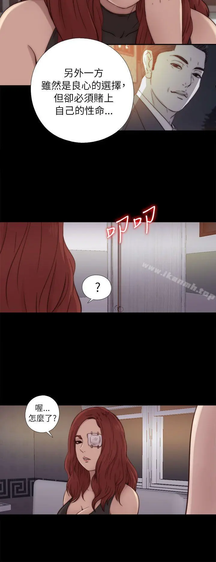 我的大叔 - 第49话 - page 18