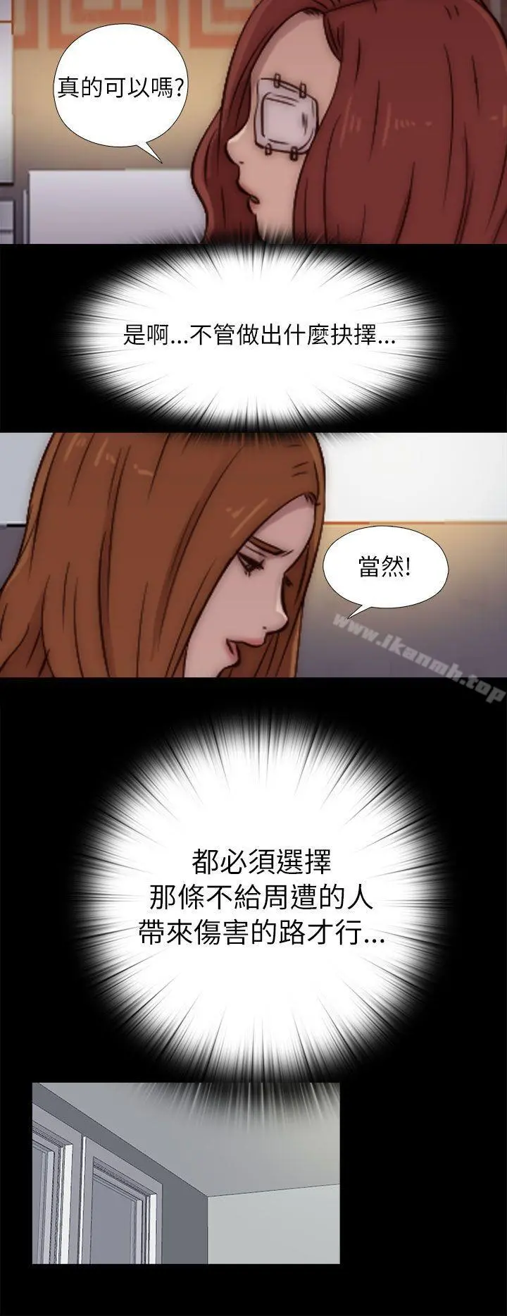 我的大叔 - 第49话 - page 20