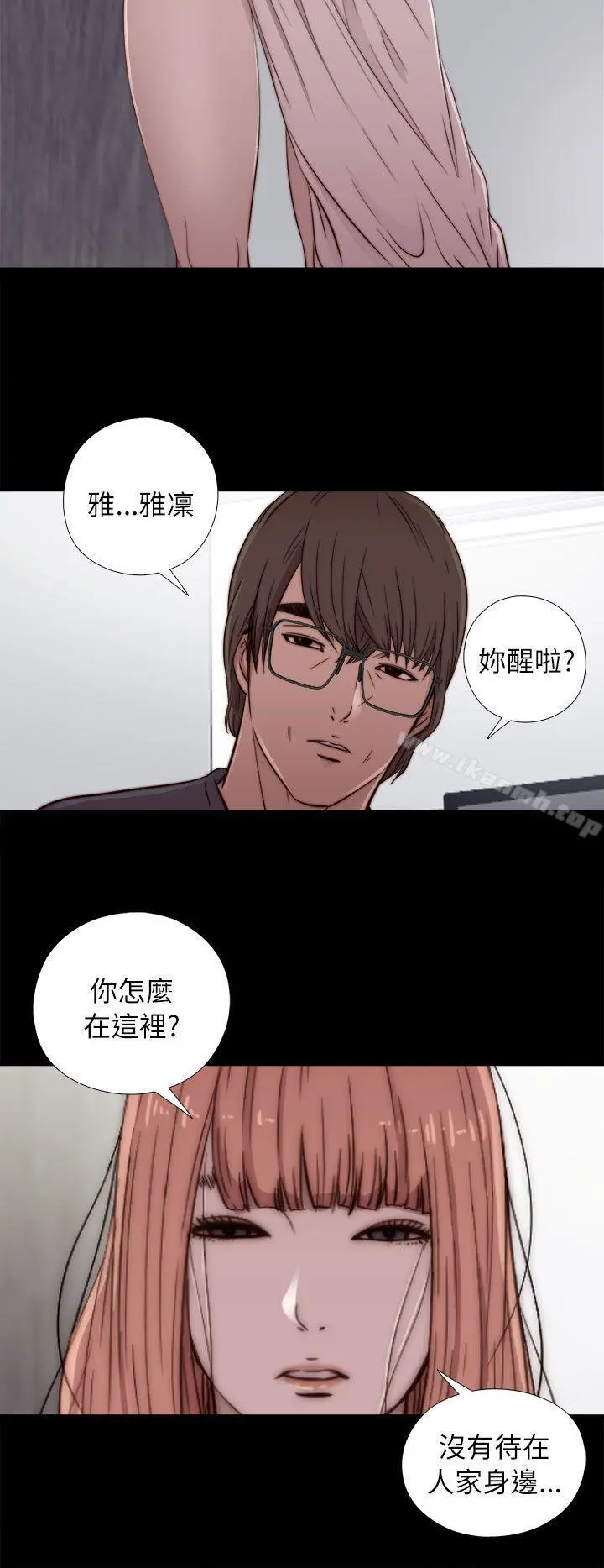 我的大叔 - 第49话 - page 22