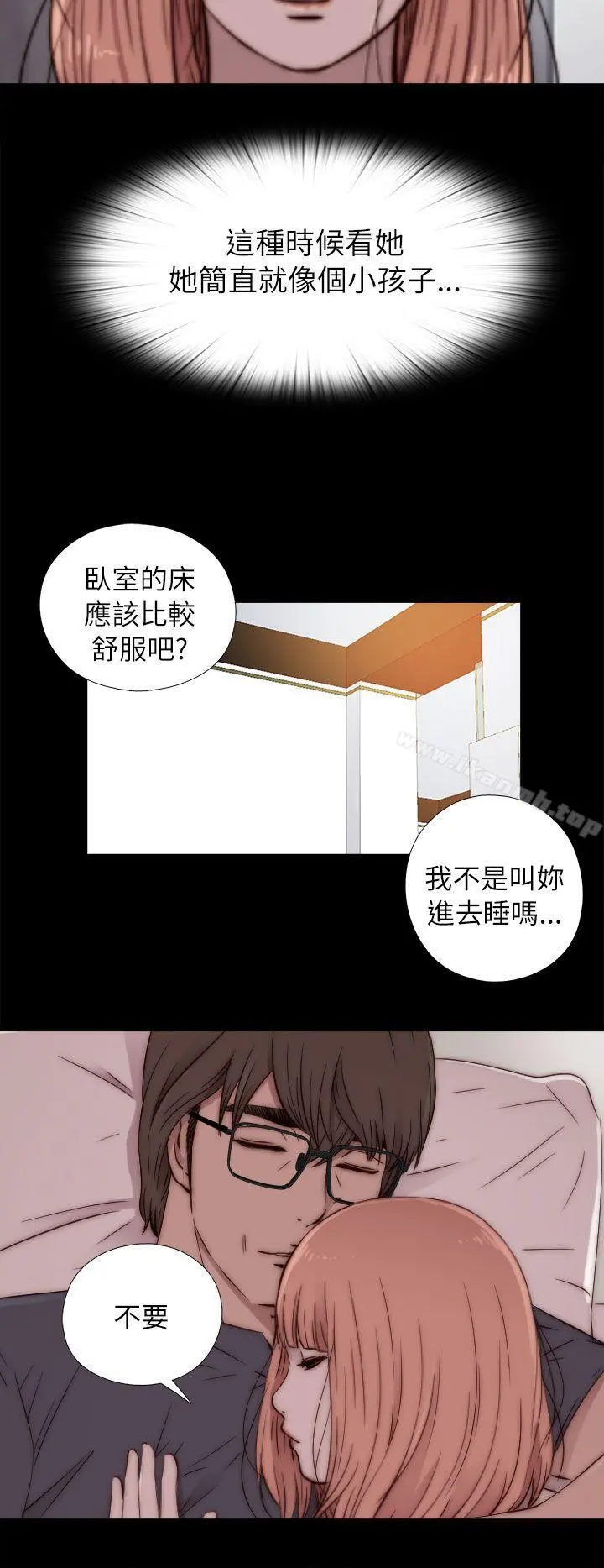 我的大叔 - 第49话 - page 24