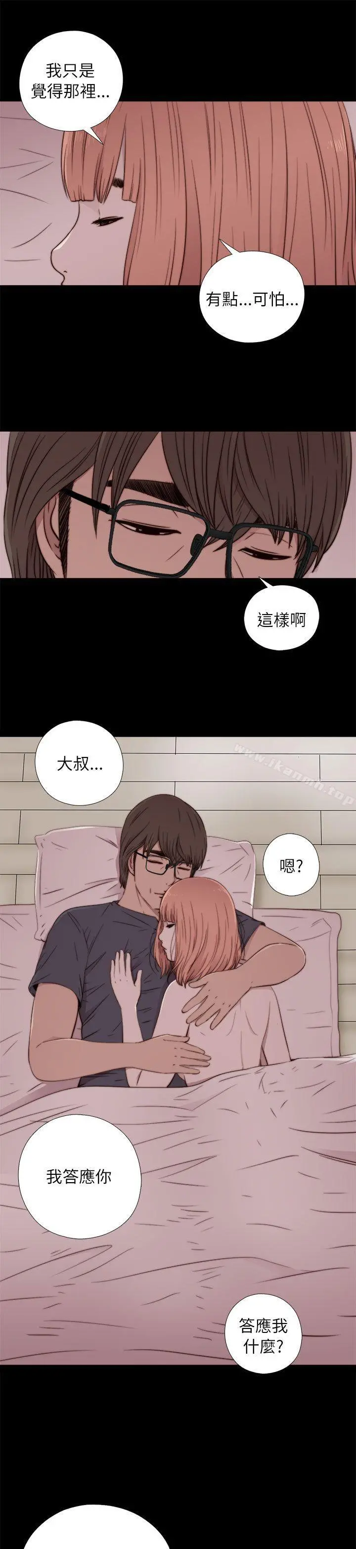 我的大叔 - 第49话 - page 25