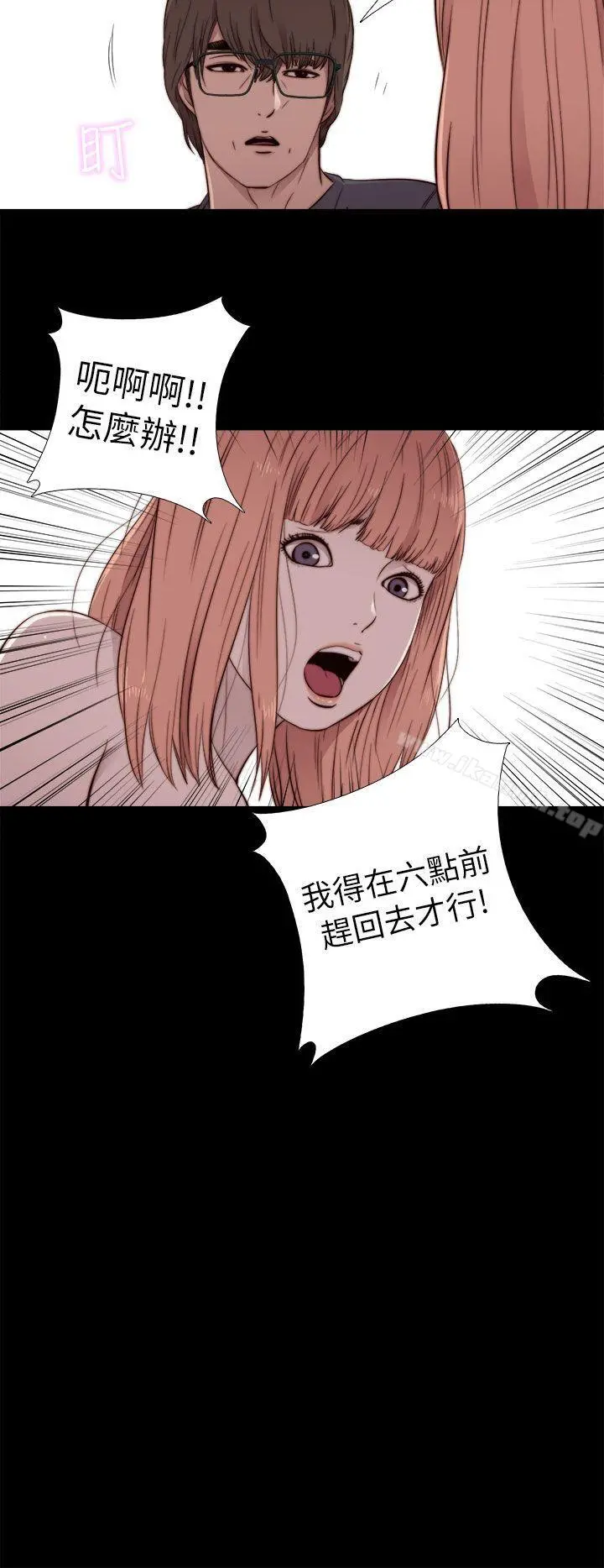 我的大叔 - 第49话 - page 28