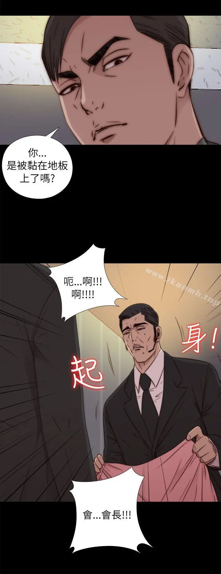 我的大叔 - 第49话 - page 30