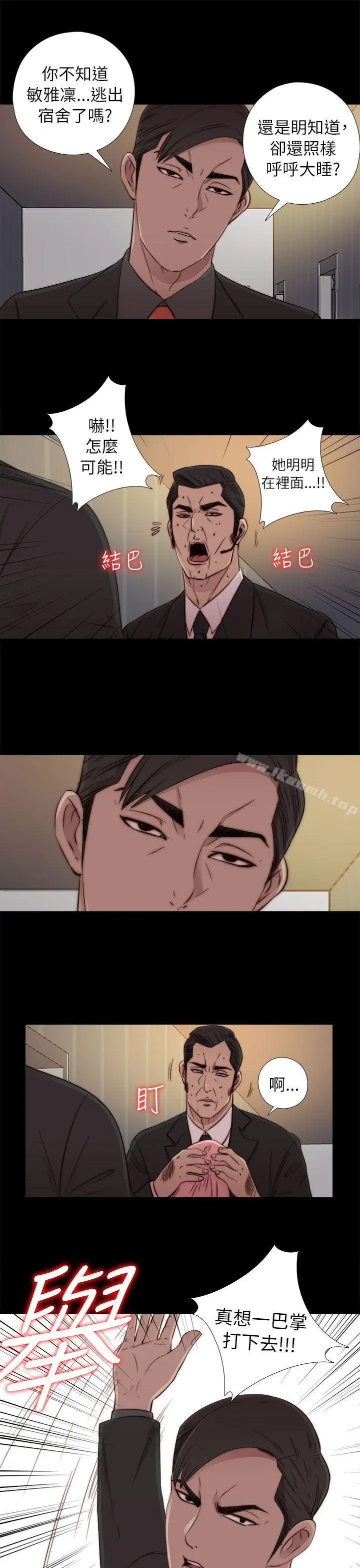 我的大叔 - 第49话 - page 31