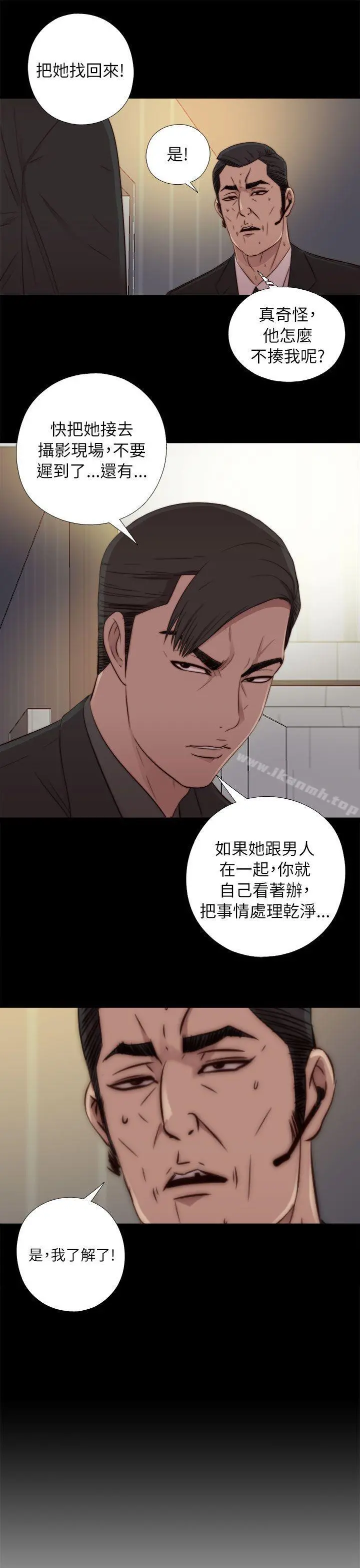 我的大叔 - 第49话 - page 33