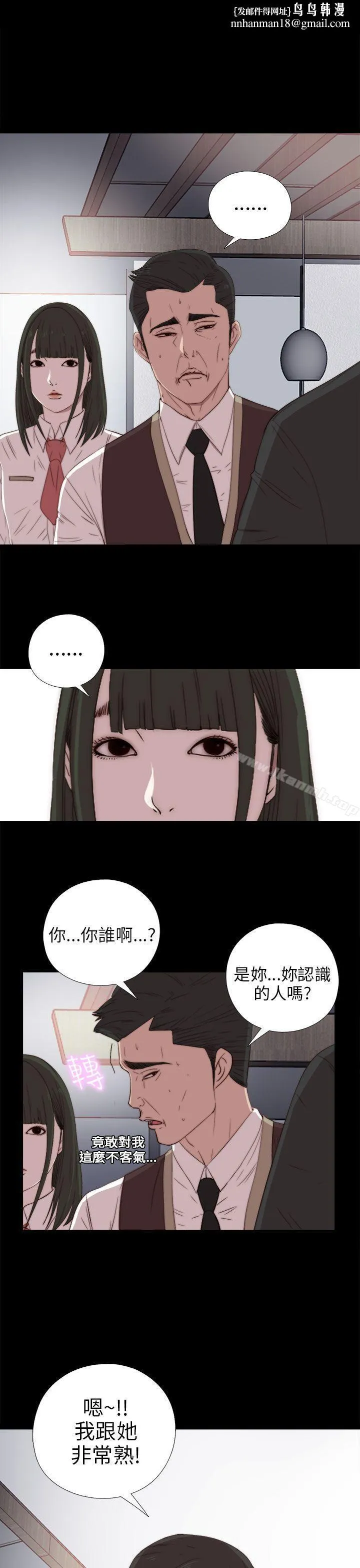 我的大叔 - 第25话 - page 1