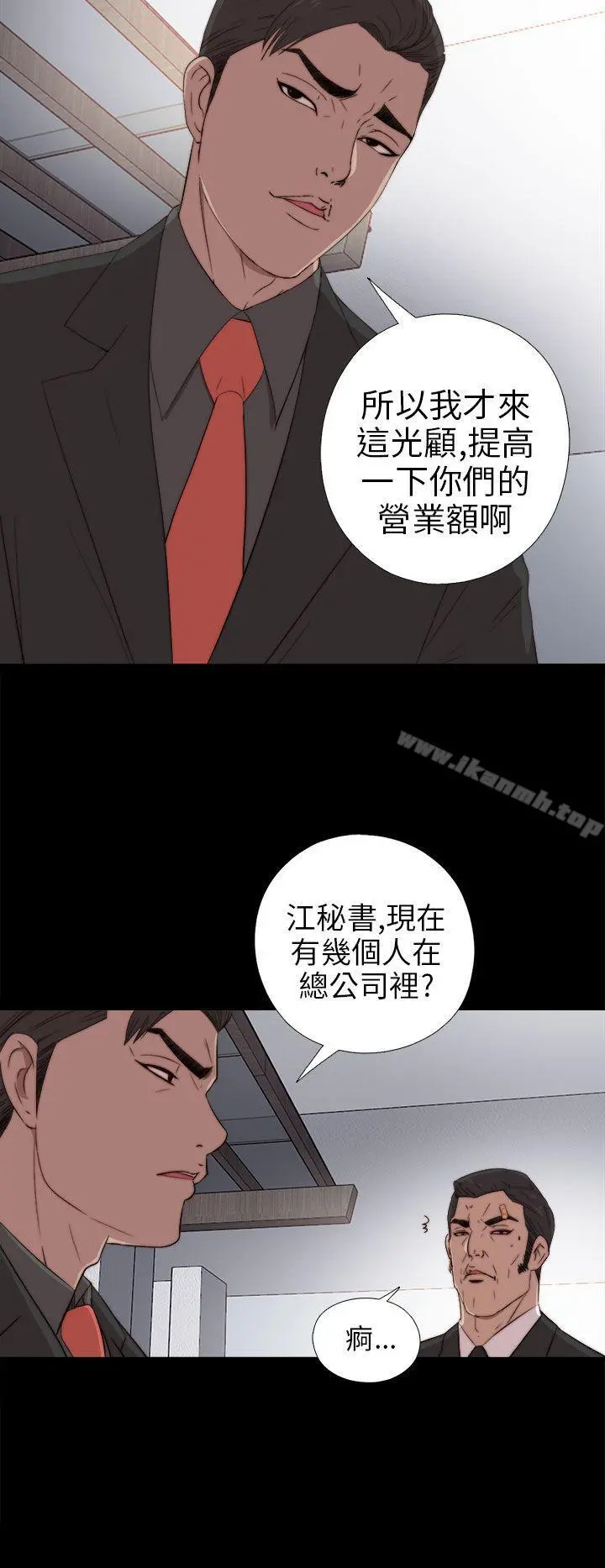 我的大叔 - 第25话 - page 2