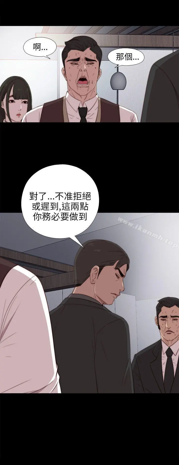 我的大叔 - 第25话 - page 4