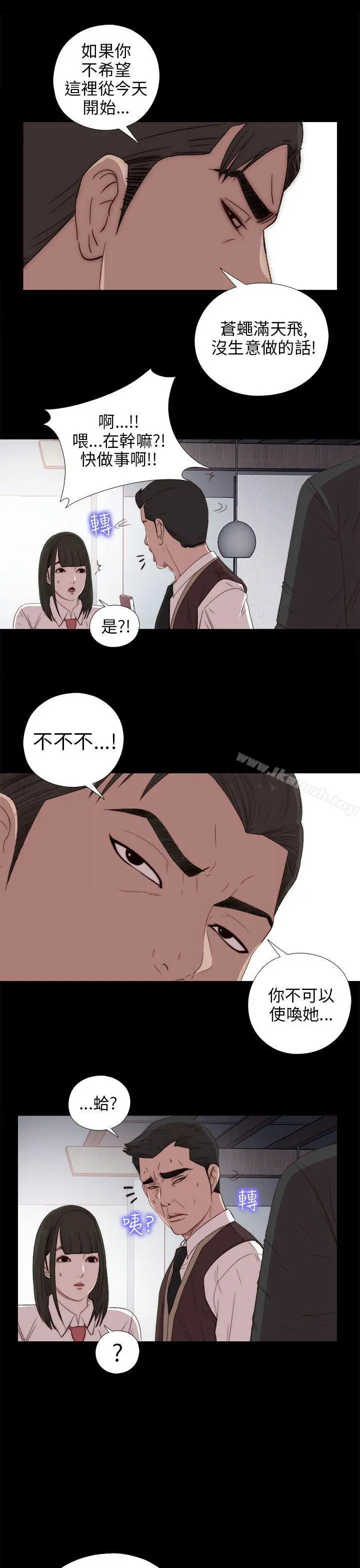 我的大叔 - 第25话 - page 5