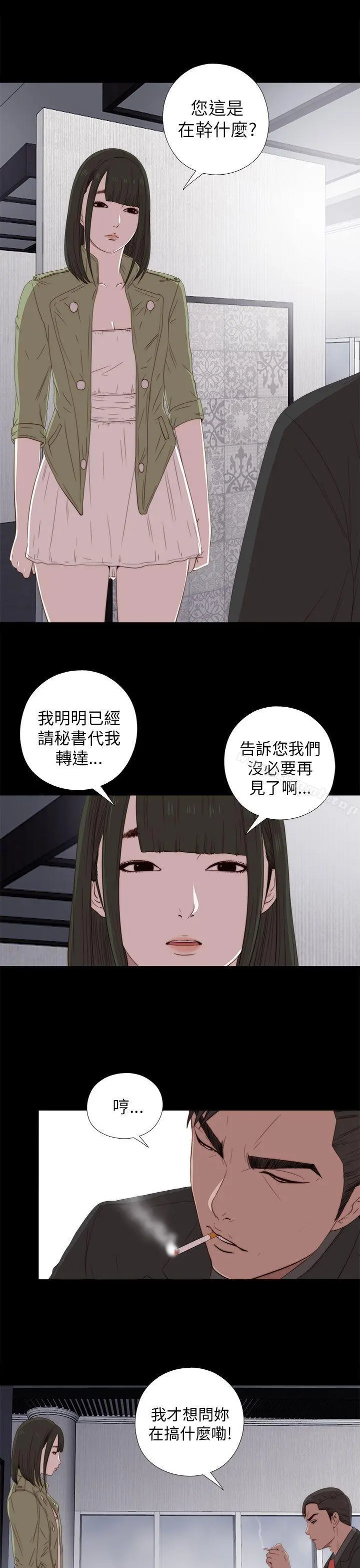 我的大叔 - 第25话 - page 21