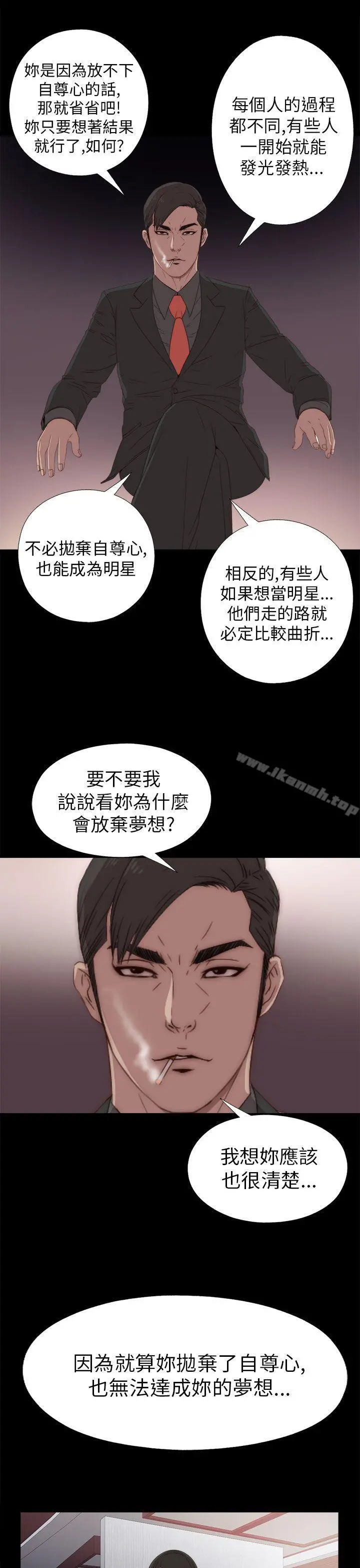 我的大叔 - 第25话 - page 25