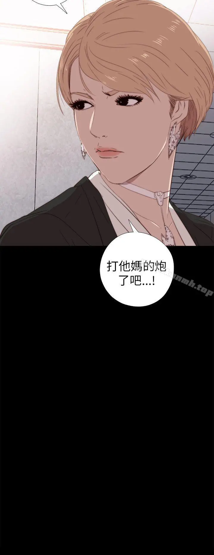 我的大叔 - 第25话 - page 30