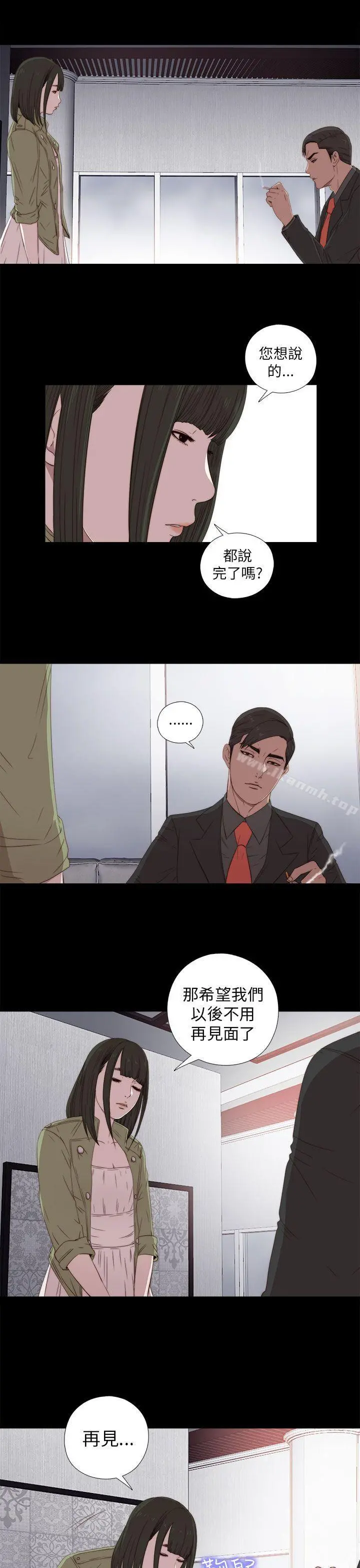 我的大叔 - 第25话 - page 31