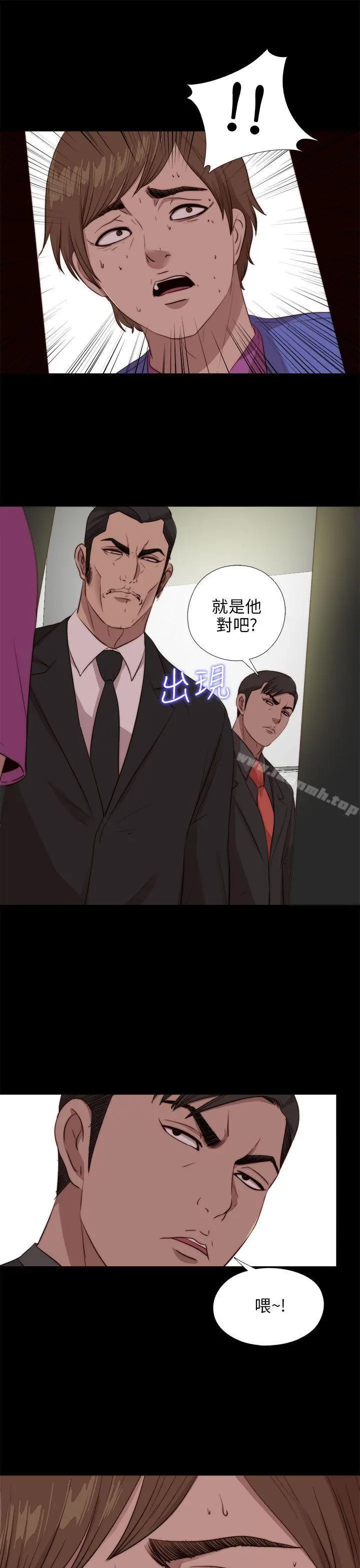 我的大叔 - 第96话 - page 2