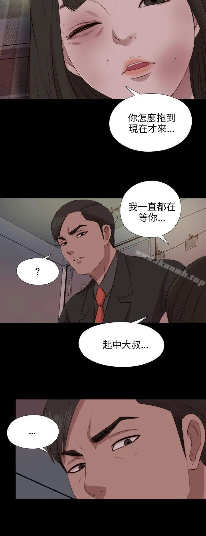 我的大叔 - 第96话 - page 15