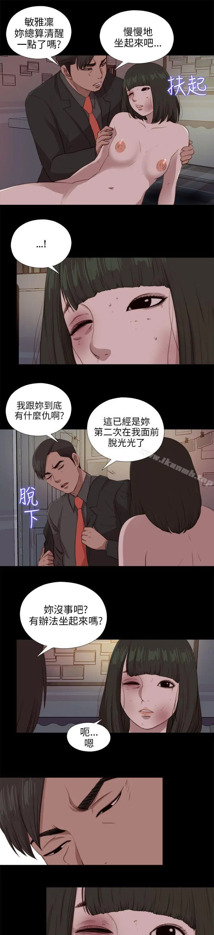 我的大叔 - 第96话 - page 16