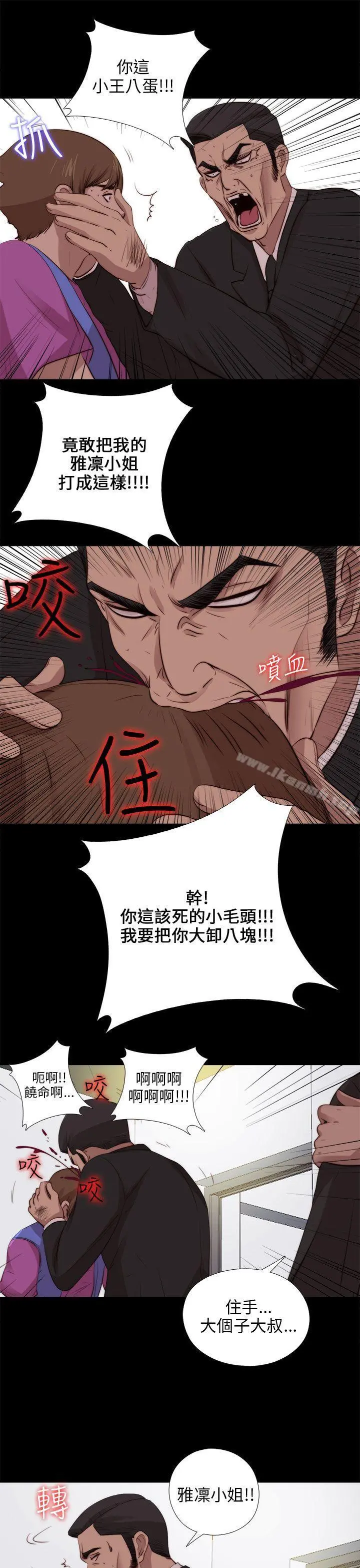 我的大叔 - 第96话 - page 20