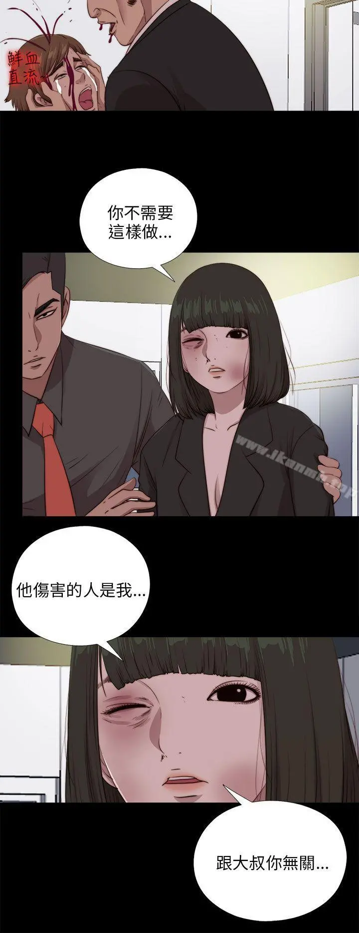 我的大叔 - 第96话 - page 21