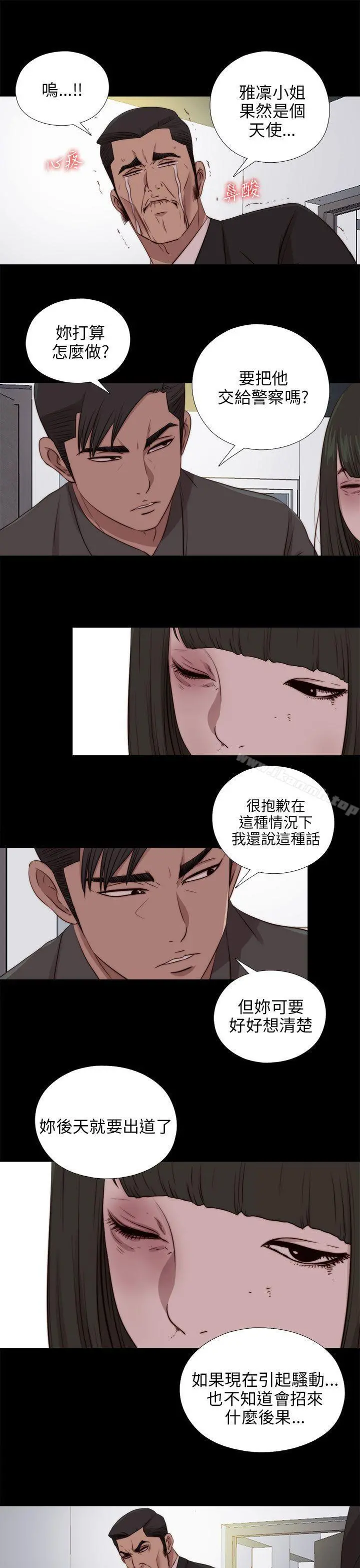 我的大叔 - 第96话 - page 22