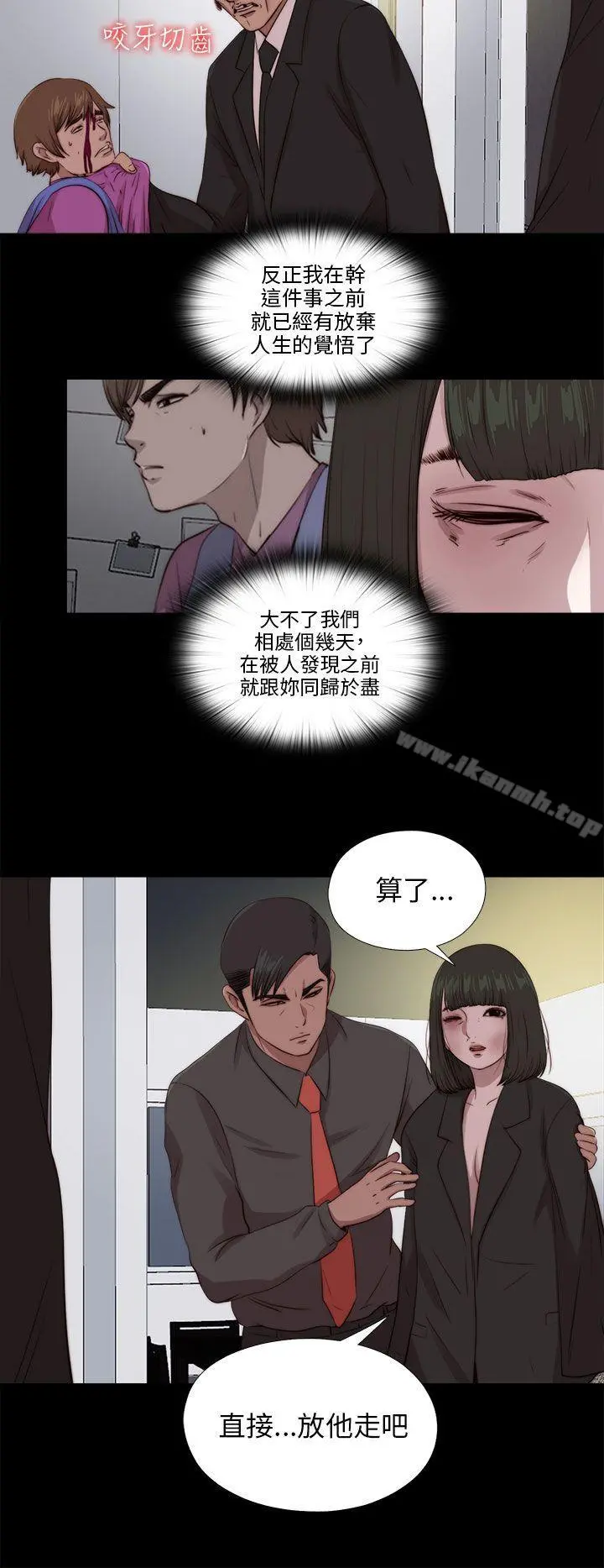 我的大叔 - 第96话 - page 23