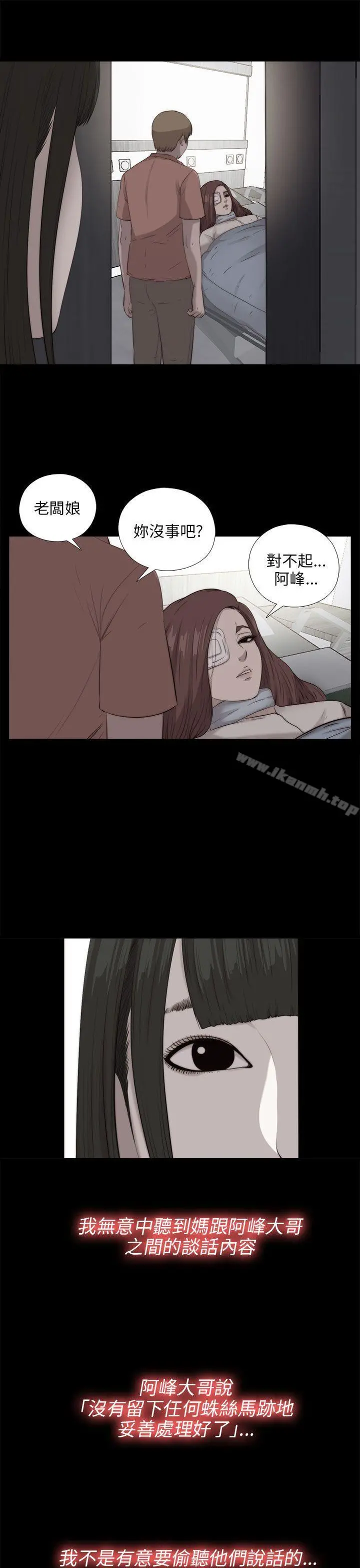 我的大叔 - 第100话 - page 2