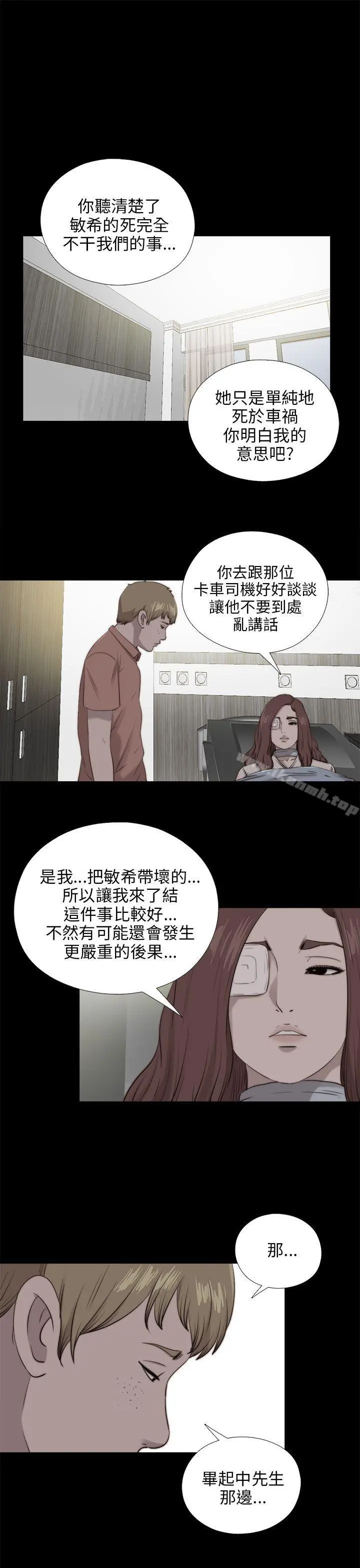 我的大叔 - 第100话 - page 4