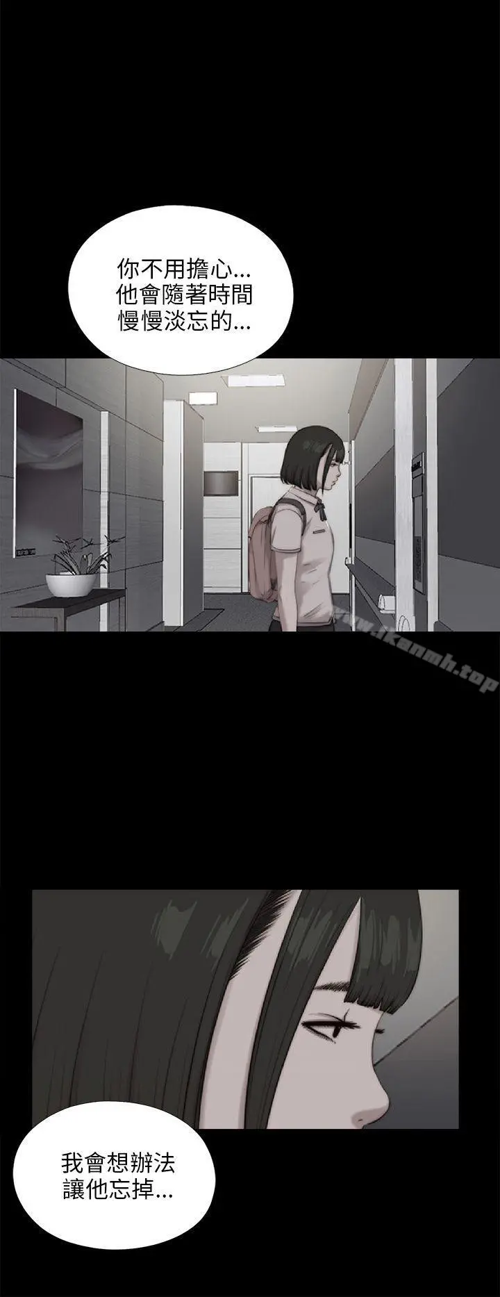 我的大叔 - 第100话 - page 5