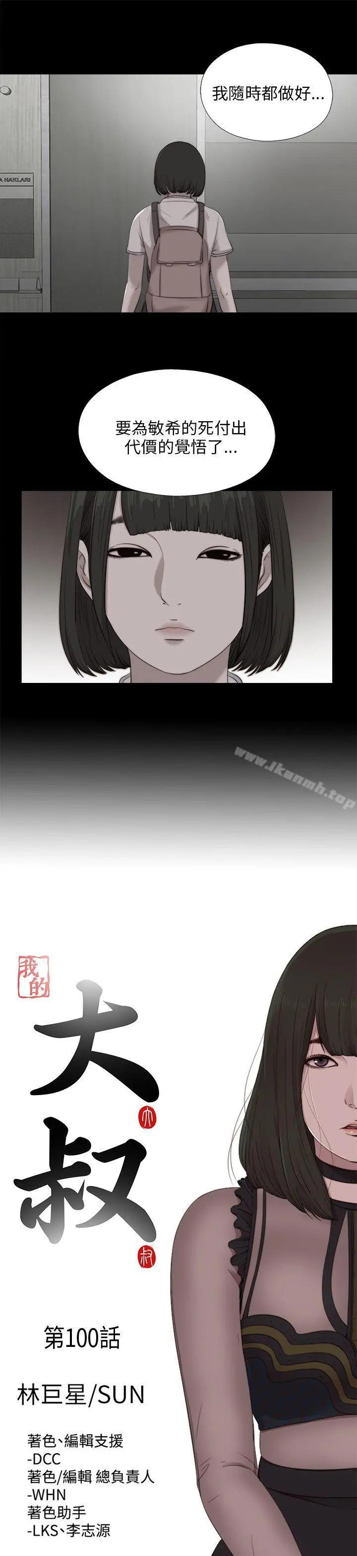 我的大叔 - 第100话 - page 6
