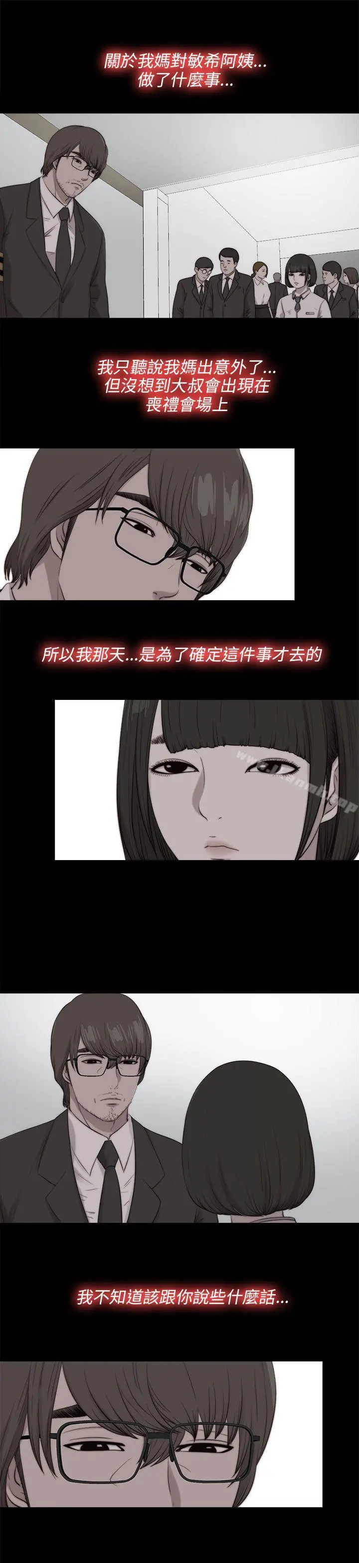 我的大叔 - 第100话 - page 8
