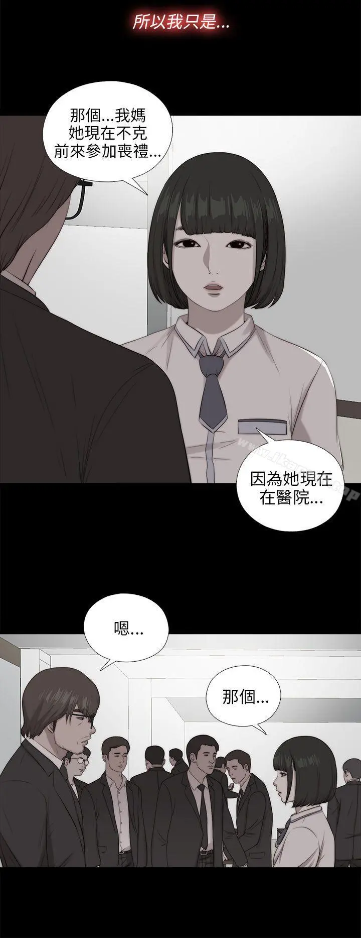 我的大叔 - 第100话 - page 9