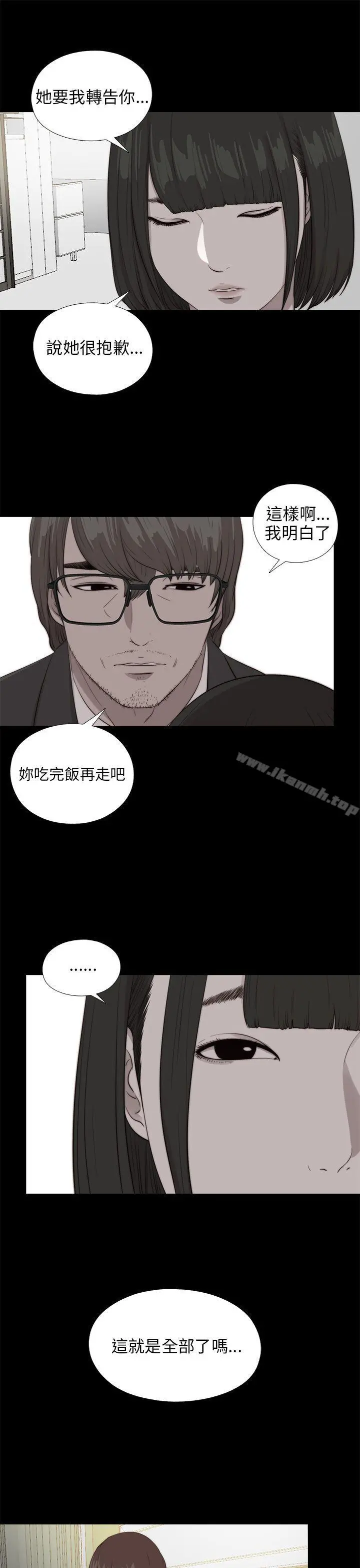 我的大叔 - 第100话 - page 10