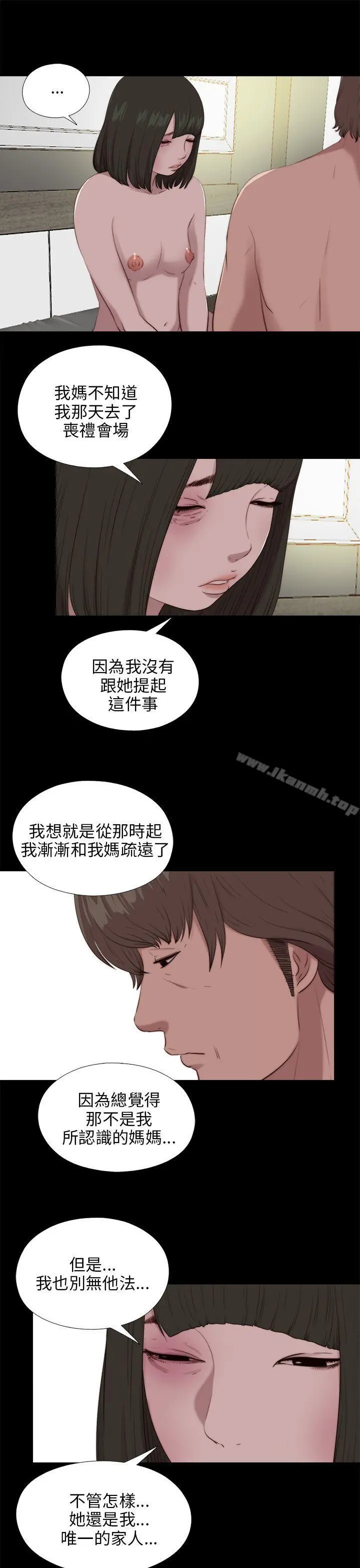 我的大叔 - 第100话 - page 12