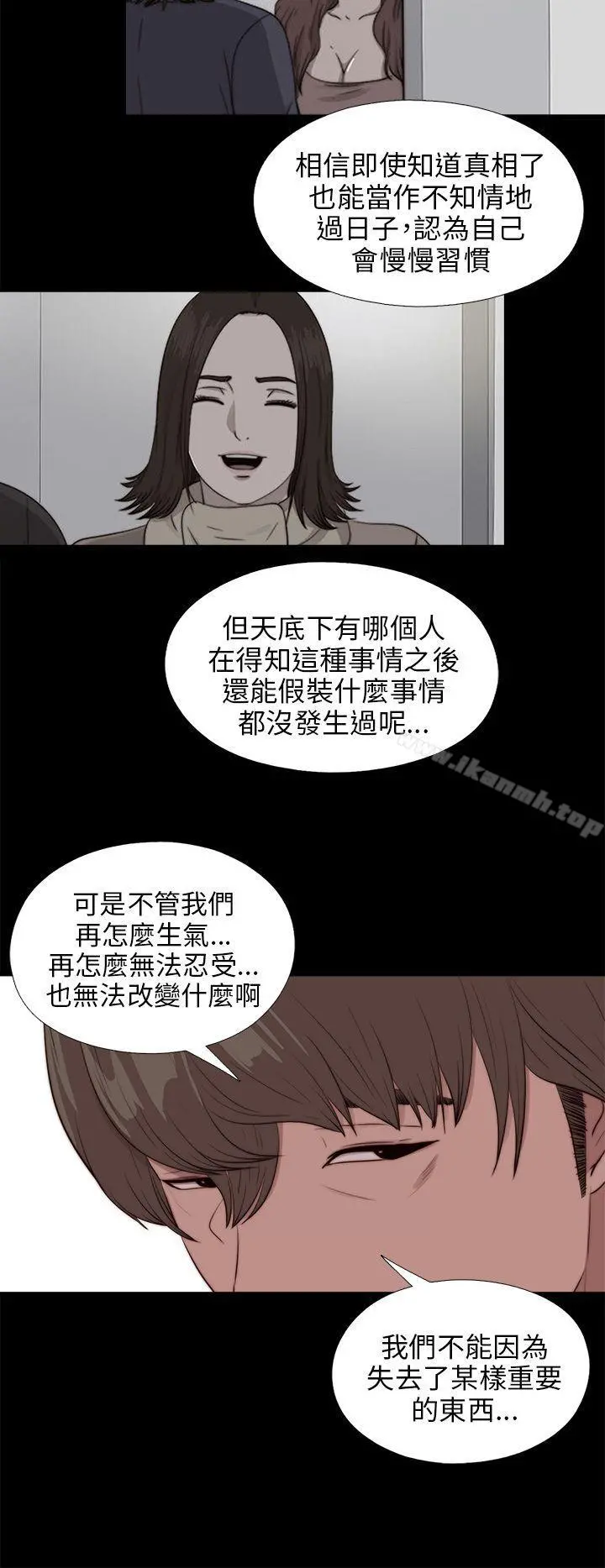 我的大叔 - 第100话 - page 15