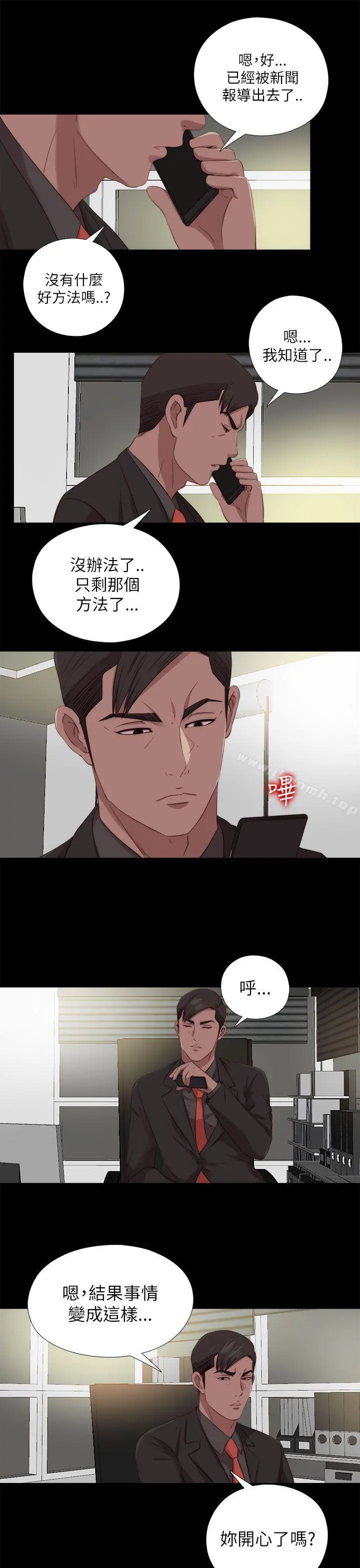 我的大叔 - 第125话 - page 4
