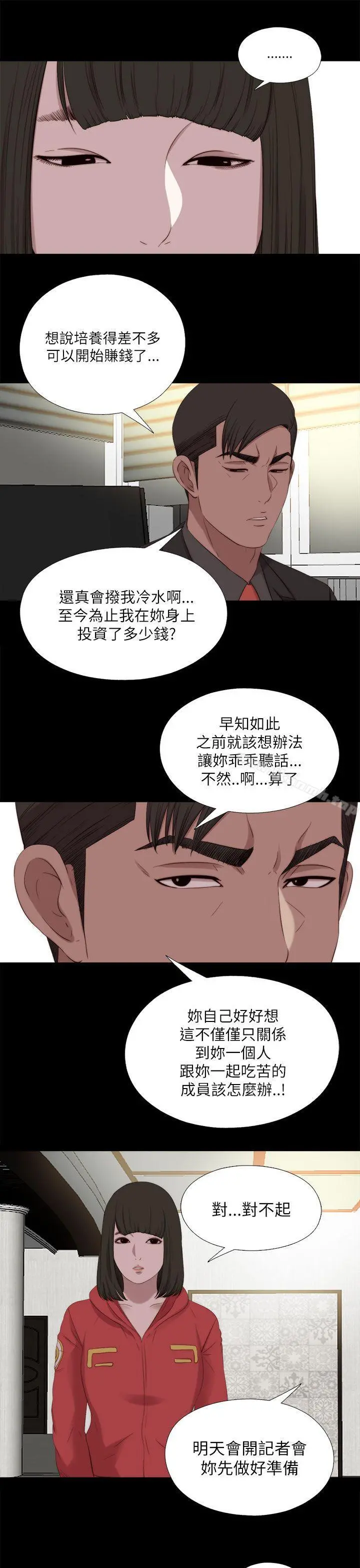 我的大叔 - 第125话 - page 6