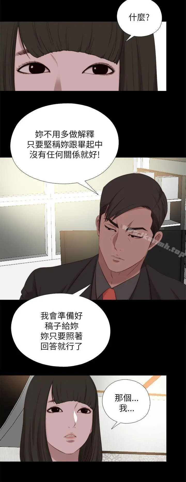 我的大叔 - 第125话 - page 7