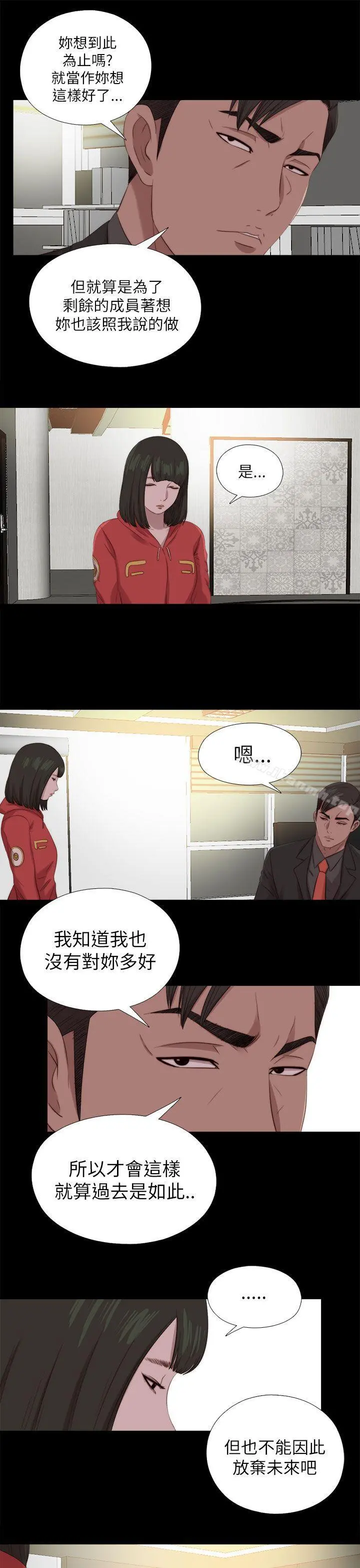 我的大叔 - 第125话 - page 8