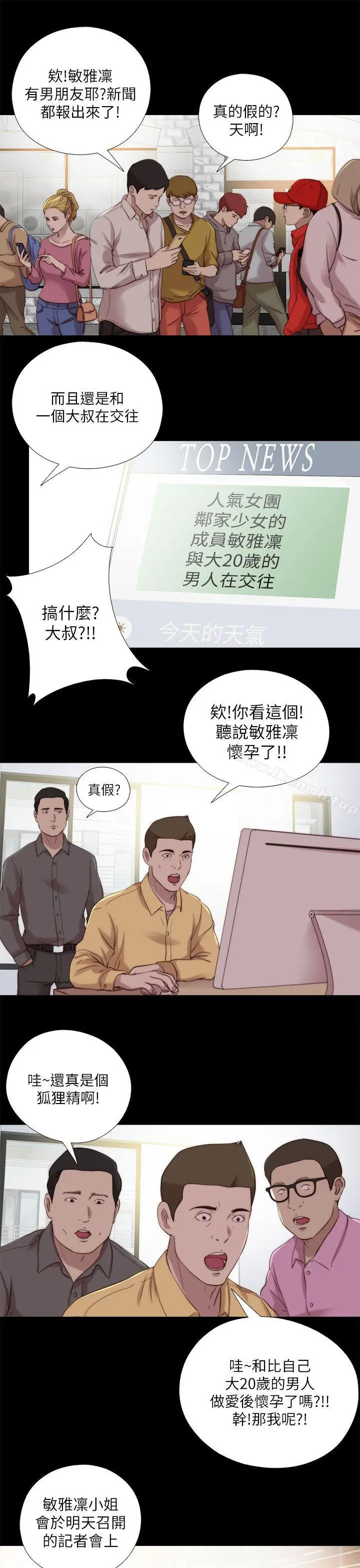 我的大叔 - 第125话 - page 12